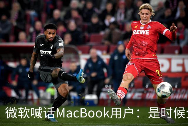 微软喊话MacBook用户：是时候分手了！换购Surface补贴1000美元