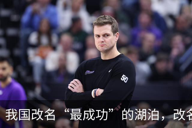 我国改名“最成功”的湖泊，改名之前叫水库，改名之后世界闻名！